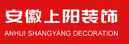 安徽省上阳装饰工程有限责任公司